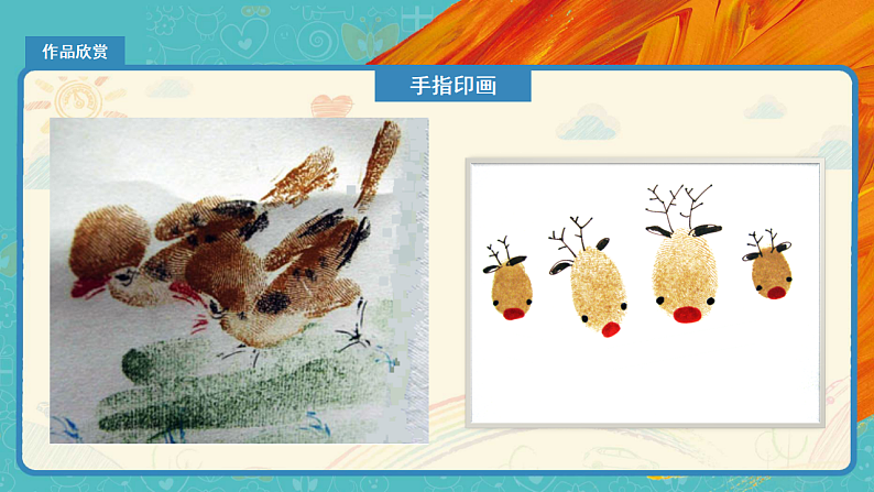 人教版（2024）美术一上第6课《美丽的印纹》精品课件3第7页