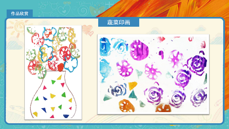 人教版（2024）美术一上第6课《美丽的印纹》精品课件3第8页