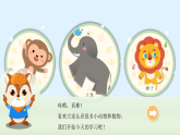 人教版（2024）美術(shù)一上第20課《美麗的植物和動物》游戲課件