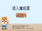 人教版（2024）美術(shù)一上第1課《認(rèn)識(shí)美術(shù)工具》游戲課件