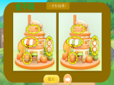 人教版（2024）美術(shù)一上第16課《童話里的小屋》游戲課件