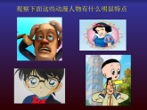 人教版（2024）美術(shù)一上第10課《我的新朋友》名師課件