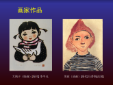 人教版（2024）美術(shù)一上第10課《我的新朋友》名師課件