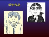 人教版（2024）美術(shù)一上第10課《我的新朋友》名師課件