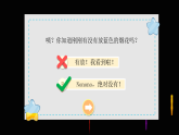 人教版（2024）美術(shù)一上第5課《五彩的煙花》游戲課件