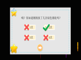 人教版（2024）美術(shù)一上第5課《五彩的煙花》游戲課件