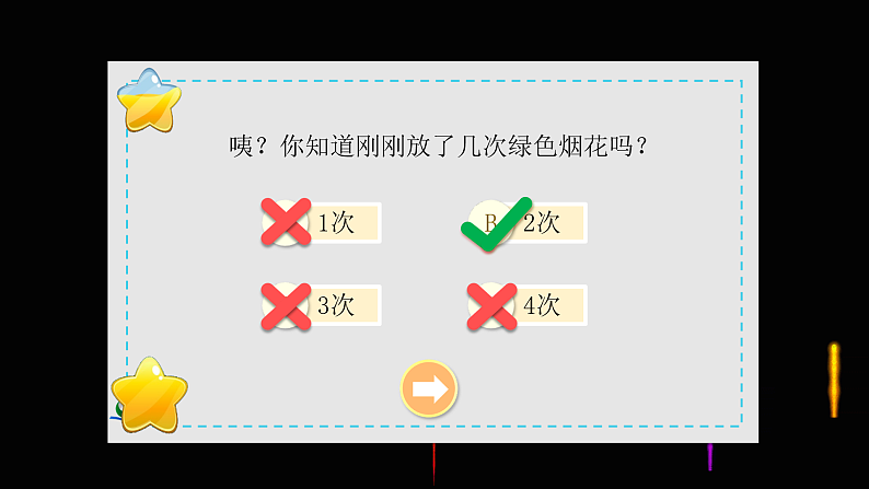 人教版（2024）美术一上第5课《五彩的烟花》游戏课件第3页