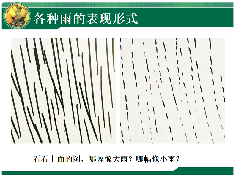 人教版（2024）美术一上第4课《下雨啦》精品课件第3页