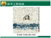 人教版（2024）美術一上第4課《下雨啦》精品課件
