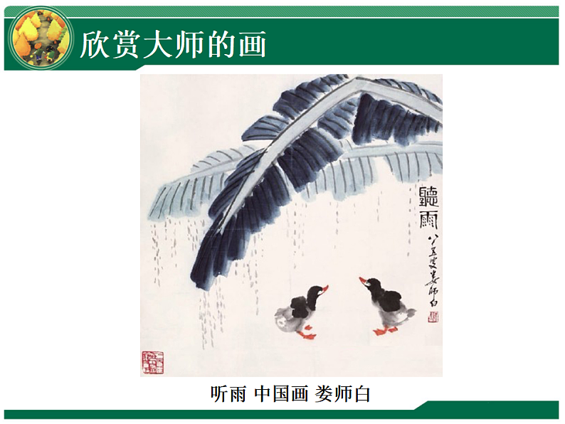 人教版（2024）美术一上第4课《下雨啦》精品课件第6页