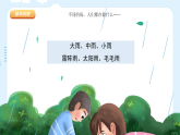 人教版（2024）美術一上第4課《下雨啦》游戲課件