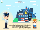 人教版（2024）美術(shù)一上第7課《小掛飾》游戲課件