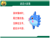 人教版（2024）美術(shù)一上第8課《魚兒游游》精品課件