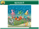 人教版（2024）美術(shù)一上第8課《魚兒游游》精品課件