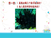 人教版（2024）美術(shù)一上第8課《魚兒游游》名師課件