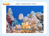 人教版（2024）美術(shù)一上第8課《魚兒游游》游戲課件
