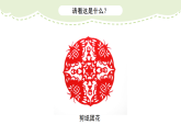 人美版（2024）美術(shù)二上第7課《百變團(tuán)花》精品課件1