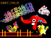 人美版（2024）美術(shù)二上第17課《動物樂園》精品課件