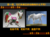 人美版（2024）美術(shù)二上第17課《動物樂園》精品課件