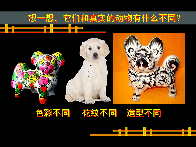 人美版（2024）美术二上第17课《动物乐园》精品课件第6页