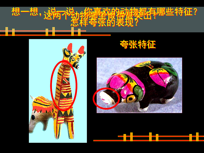 人美版（2024）美术二上第17课《动物乐园》精品课件第7页