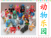 人美版（2024）美術(shù)二上第17課《動物樂園》名師課件