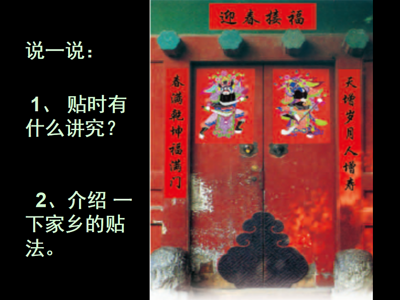 人美版（2024）美术二上第19课《过春节》精品课件第8页