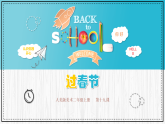 人美版（2024）美術(shù)二上第19課《過春節(jié)》精品課件