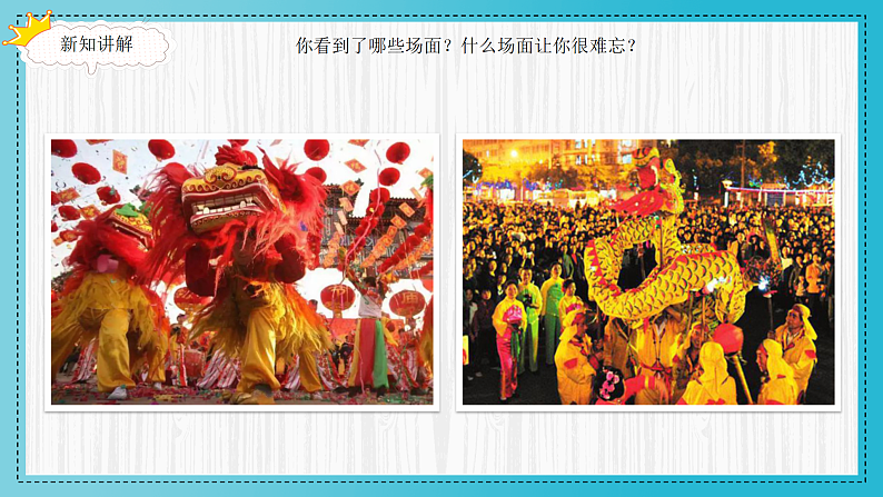 人美版（2024）美术二上第19课《过春节》精品课件第2页