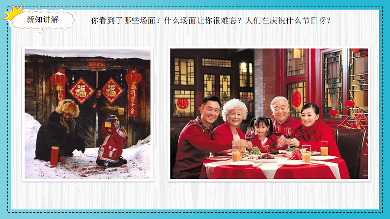 人美版（2024）美术二上第19课《过春节》精品课件第3页