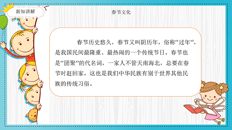 人美版（2024）美术二上第19课《过春节》精品课件第4页