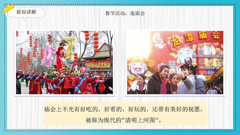 人美版（2024）美术二上第19课《过春节》精品课件第6页