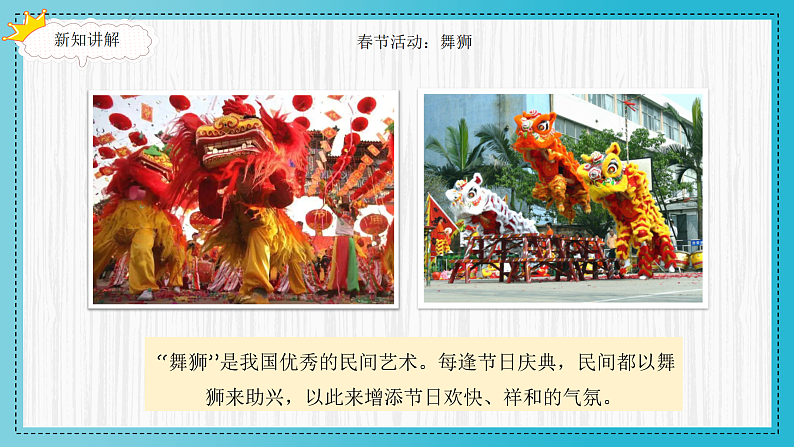 人美版（2024）美术二上第19课《过春节》精品课件第7页