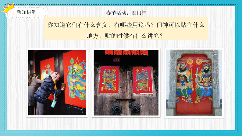 人美版（2024）美术二上第19课《过春节》精品课件第8页