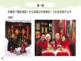 人美版（2024）美術(shù)二上第19課《過春節(jié)》精品課件2