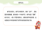 人美版（2024）美術(shù)二上第19課《過春節(jié)》精品課件2