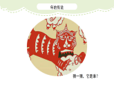 人美版（2024）美術(shù)二上第19課《過春節(jié)》精品課件2