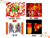 人美版（2024）美術(shù)二上第19課《過春節(jié)》名師課件