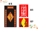 人美版（2024）美術(shù)二上第19課《過春節(jié)》名師課件