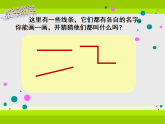 人美版（2024）美術(shù)二上第1課《會變的線條》教學(xué)課件