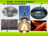 人美版（2024）美術(shù)二上第1課《會變的線條》教學(xué)課件