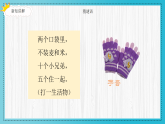 人美版（2024）美術二上第16課《會變的小手套》精品課件2