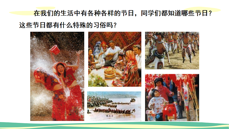 人美版（2024）美术二上第11课《绘画中的节日》精品课件1第2页