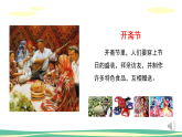 人美版（2024）美術(shù)二上第11課《繪畫中的節(jié)日》精品課件1