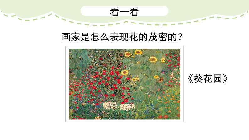 人美版（2024）美术二上第14课《茂密的花》精品课件 1第8页