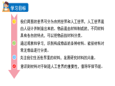 2024教科版科学二年级上册第二单元材料1我们生活的世界教学课件