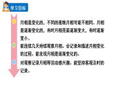 2024教科版科学二年级上册第一单元我们的地球家园4观察月相教学课件