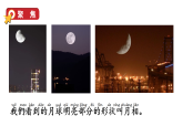 2024教科版科学二年级上册第一单元我们的地球家园4观察月相教学课件