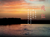 【大单元教学】人美版七年级上册美术第2单元第3课《诗意的色彩》课件