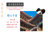 【大单元教学】人美版七年级上册美术第3单元第1课《雕梁画栋》课件